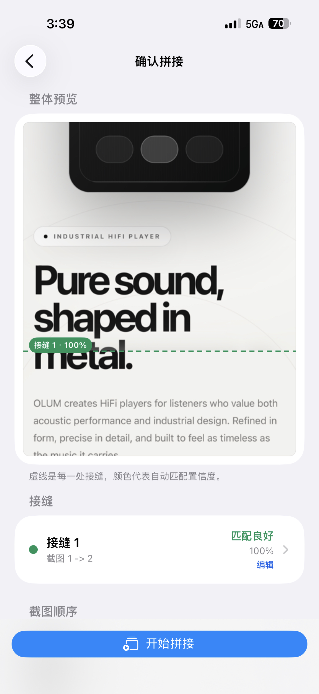 拼图图Pro 确认拼接截图