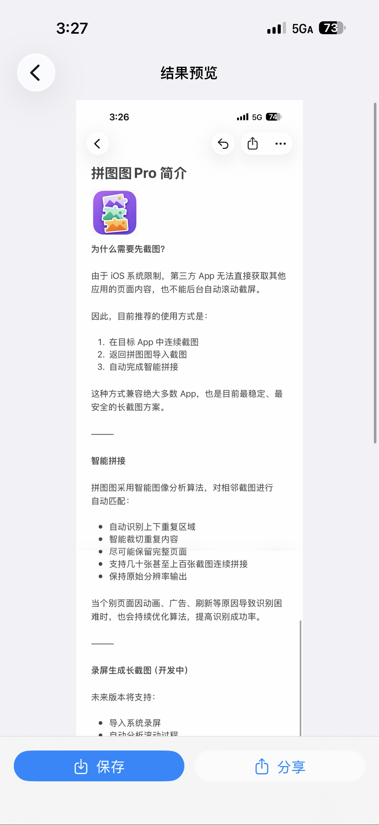 拼图图Pro 结果预览截图